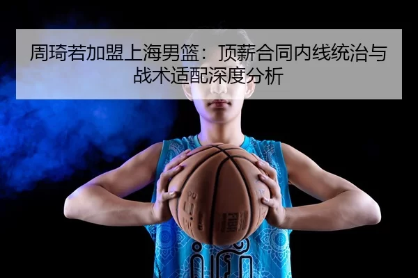 zhou-qi-ruo-jia-meng-shang-hai-nan-lan-ding-xin-he-tong-nei-xian-tong-zhi-yu-zhan-shu-shi-pei-shen-du-fen-xi-2-682.jpg